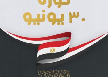 289265318 114671451281636 7812632207786339816 n حاربنا أهل الشر.. إدارة الحوار الوطنى تهنئ الشعب المصري بـ ثورة 30 يونيو