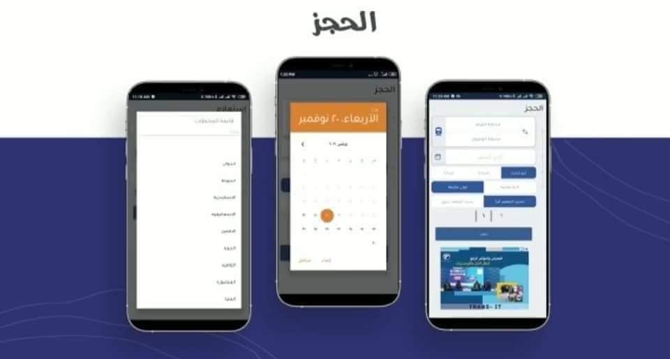 4 8 طريقة حجز تذاكر القطارات عن طريق التطبيق الرسمي لسكك حديد مصر.. صور