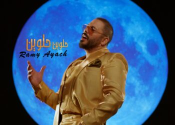 1 12 فيديو.. رامي عياش يكشف سر السعادة في أغنيته الجديدة «حلوين حلوين»