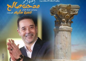 IMG 20220801 WA0072 مدحت صالح نجم افتتاح مهرجان روماني الإسكندرية