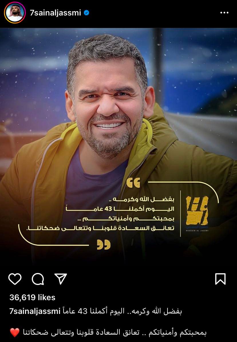 حسين الجسمي كيف احتفل حسين الجسمي بعيد ميلاده الـ 43