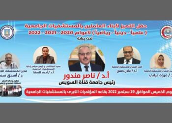 حفل تكريم لأبناء العاملين المتفوقين بمستشفيات جامعة قناة السويس