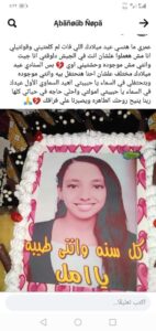 IMG 20220918 WA0006 2 دموع الفرحة.. أسرة "طفلة البراجيل" تحتفل بعيد ميلادها بعد وفاتها
