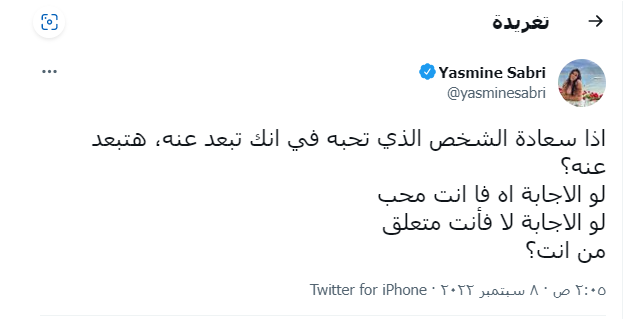 تغريدة ياسمين صبري
