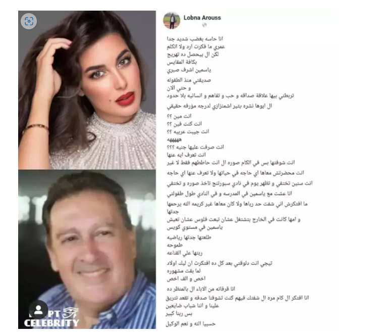 رد صديقة ياسمين صبري على والدها