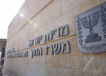 وزارة الخارجية الإسرائيلية 780x470 1 الخارجية الإسرائيلية تستدعي سفير تشيلي ردًا على الرئيس بوريك