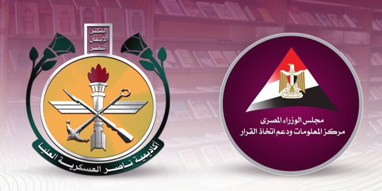 معلومات الوزراء يشارك بالمعرض الأول للكتاب بأكاديمية ناصر