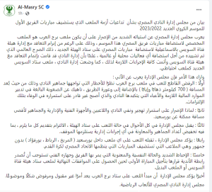بيان المصري المصري يرفض اللعب في برج العرب ويطالب بتأجيل الجولة الأولى في بيان رسمي