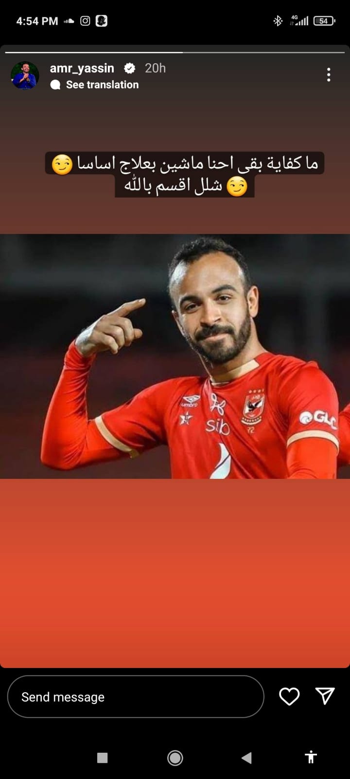1 27 عمرو محمود ياسين مهاجما أفشة لاعب الأهلي: ما كفاية بقا