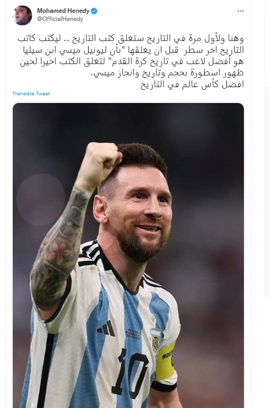 رسالة مؤثرة من محمد هنيدي لميسي بعد فوز الارجنتين بكأس العالم 2022