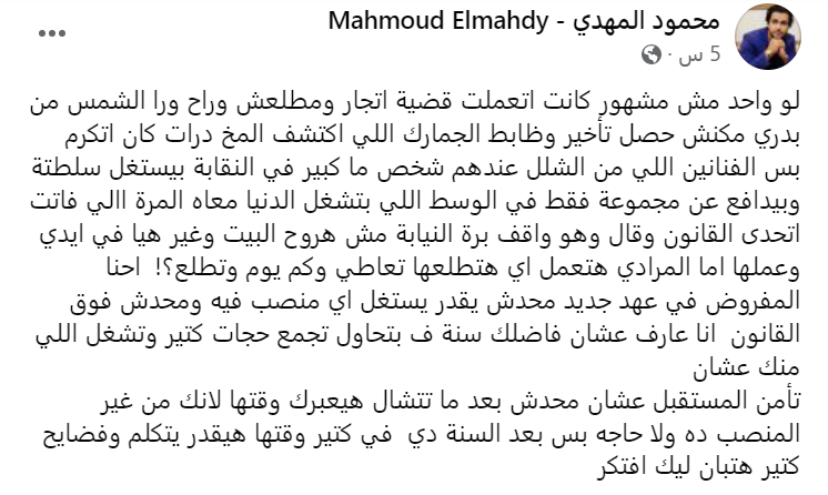 فيسبوك محمود المهدي