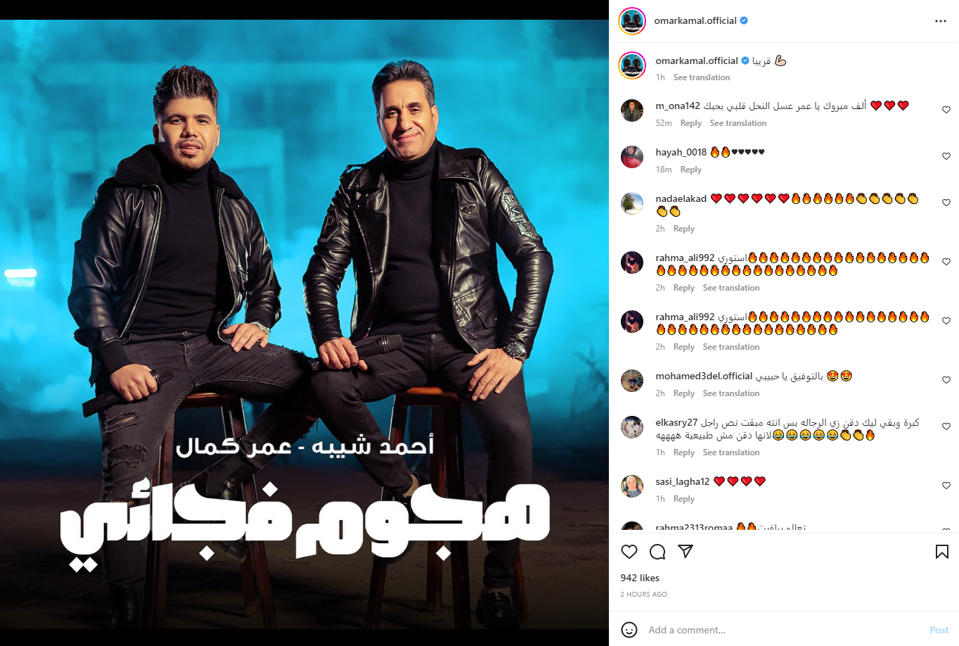 عمر كمال يشوق متابعيه بأغنية " هجوم مفاجئ" مع أحمد شيبة