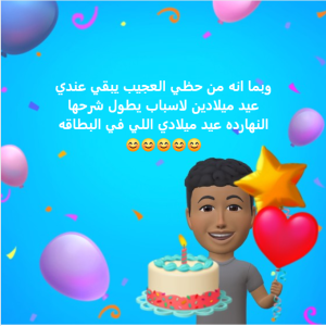 محمد جمعة يثير تعجب الجمهور بسبب عيد ميلاده