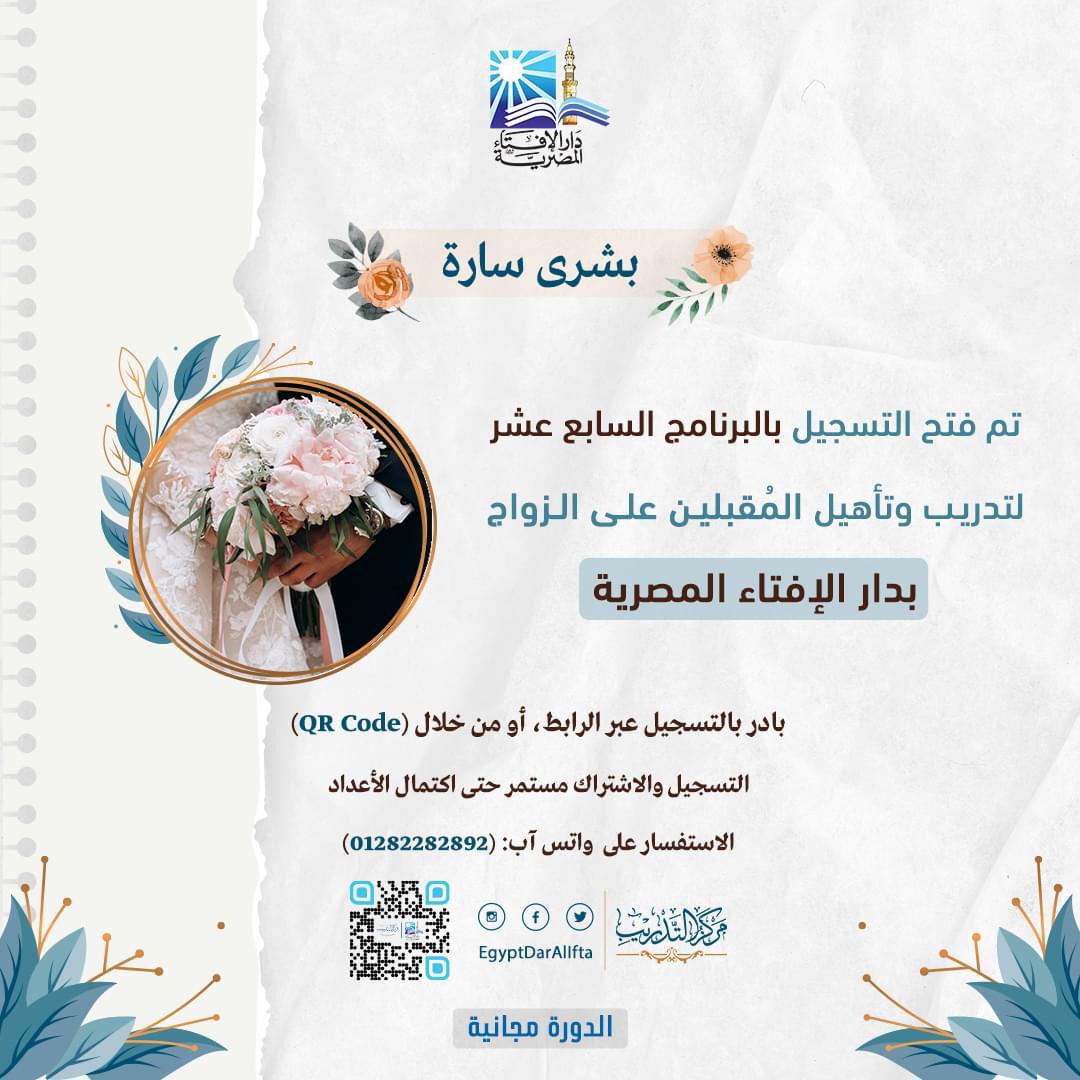 e069916a baad 4f47 a136 74b74dbd9578 دار الإفتاء تقدم خدمة مجانية للشباب المقبل على الزواج في 3 محافظات