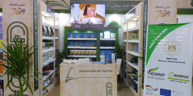 22 2 وزيرة البيئة تشارك فى افتتاح معرض القاهرة الدولي للكتاب في دورته الـ54 (صور)