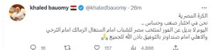 فحخناحخغف خالد بيومي: الكرة المصرية في اختبار صعب وحساس