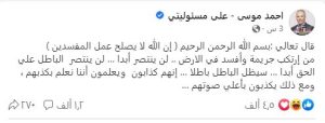 قحهنحخفلا أحمد موسى عن حبس مرتضى منصور: إن الله لا يصلح عمل المفسدين