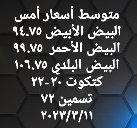 1 16 أسعار الفراخ اليوم في مصر السبت 11 مارس 2023