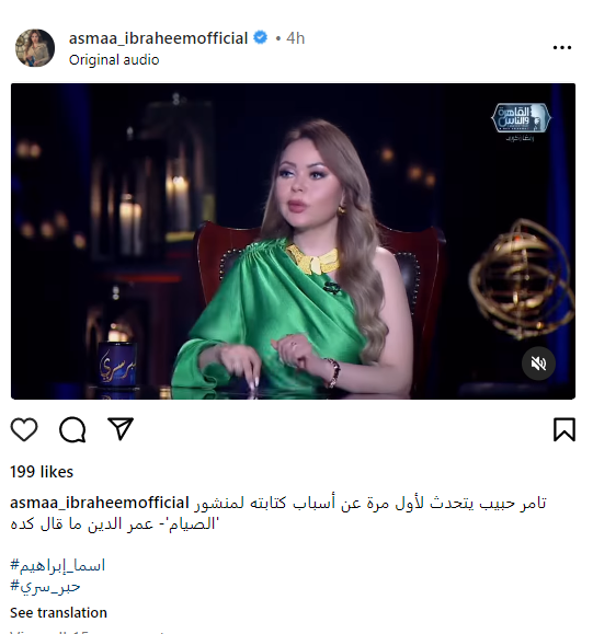 حغخناحغخ 2 الدين مقالش كده..تصريحات تامر حبيب مع أسما إبراهيم تغضب الجمهور