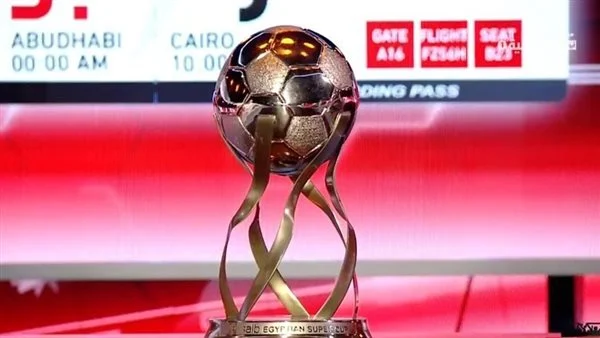 كأس السوبر المصري 2023
