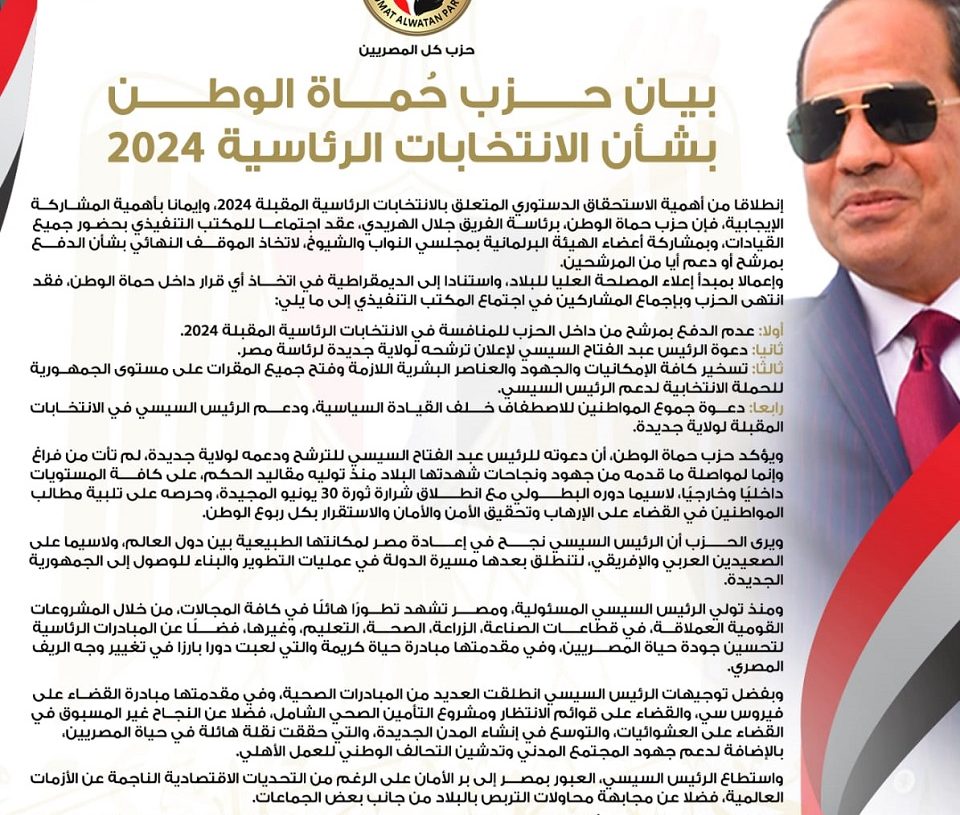 حماة الوطن يدعو السيسي لإعلان ترشحه في انتخابات الرئاسة المقبلة