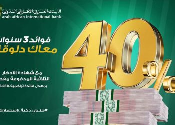 FB IMG 1690380846379 فائدة 40% مقدما.. اشتري شهادة البنك العربي الإفريقي لو معاك 5000 جنيه 