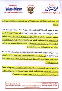 IMG 0841 بالمستندات .. محامي الخطيب يطالب بحبس مرتضي منصور سنة إضافية