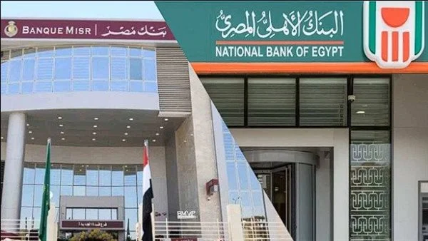 البنك الأهلي وبنك مصر
