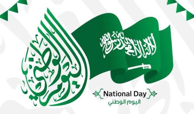 اليوم الوطنى للمملكة العربية السعودية 2023