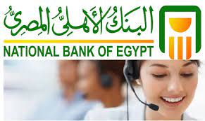 images 66 كيف تحجز موعد مسبق من البنك الأهلي المصري؟