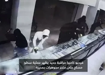 152 الداخلية تحذر من تداول فيديو السطو المسلح المزعوم على جواهرجي بولاق
