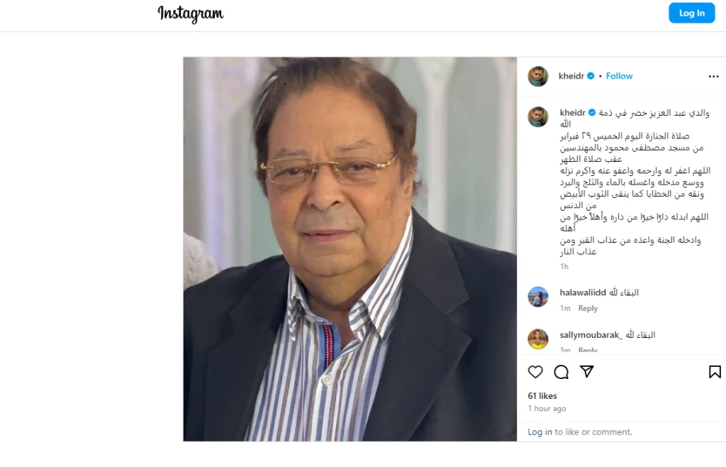 وفاة والد المخرج محمد خضر
