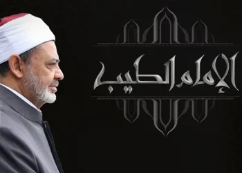214 1 موعد برنامج الإمام الطيب لشيخ الأزهر في رمضان 2024  | تفاصيل