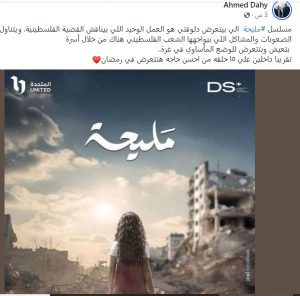 مسلسل مليحة2 مسلسل مليحة يحكي بداية احتلال فلسطين ويخطف قلوب المصريين