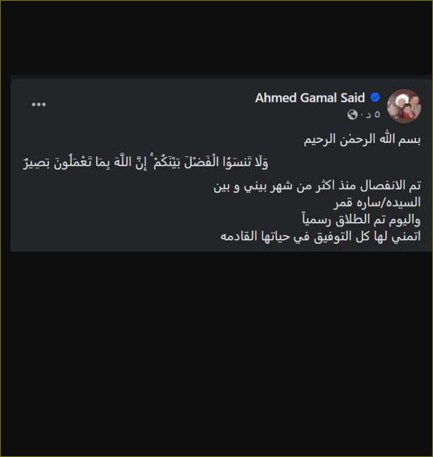 طلاق الفنان أحمد جمال سعيد