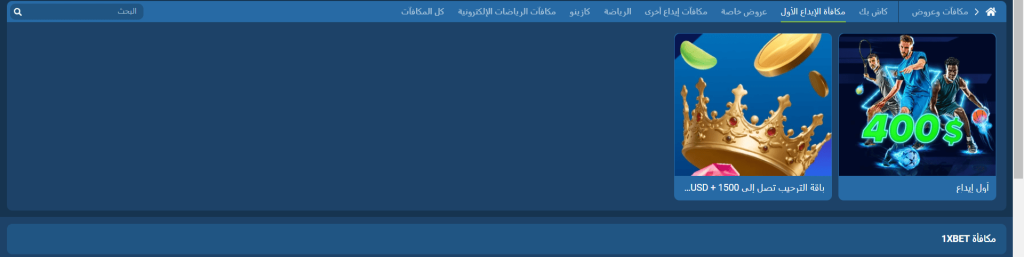 مكافأة الإيداع الأول
