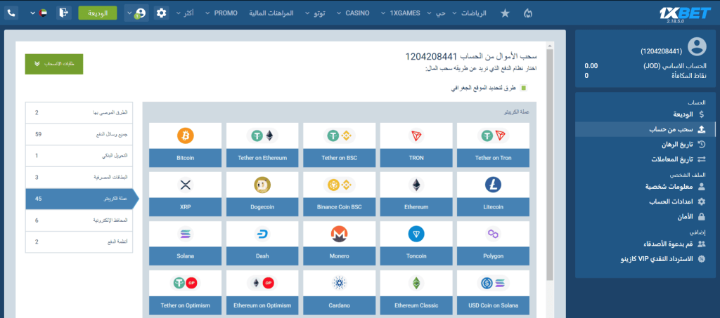 دليل خطوة بخطوة لسحب الأموال من تطبيق 1xBet
