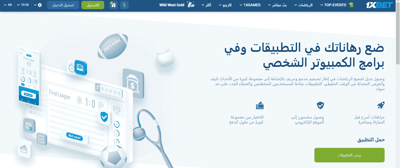 كيفية تحميل وتثبيت برنامج 1xBet على الكمبيوتر في الأردن