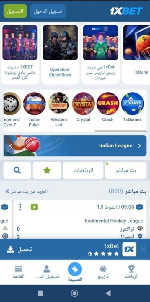 استخدام النسخة المحمولة من 1xBet