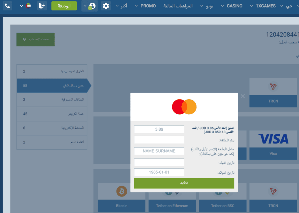 الأسئلة الشائعة حول سحب الأموال من 1xBet