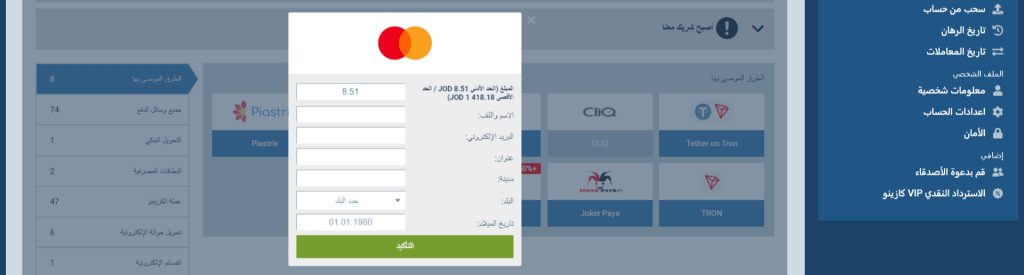 الأسئلة الشائعة حول الإيداع في 1xBet