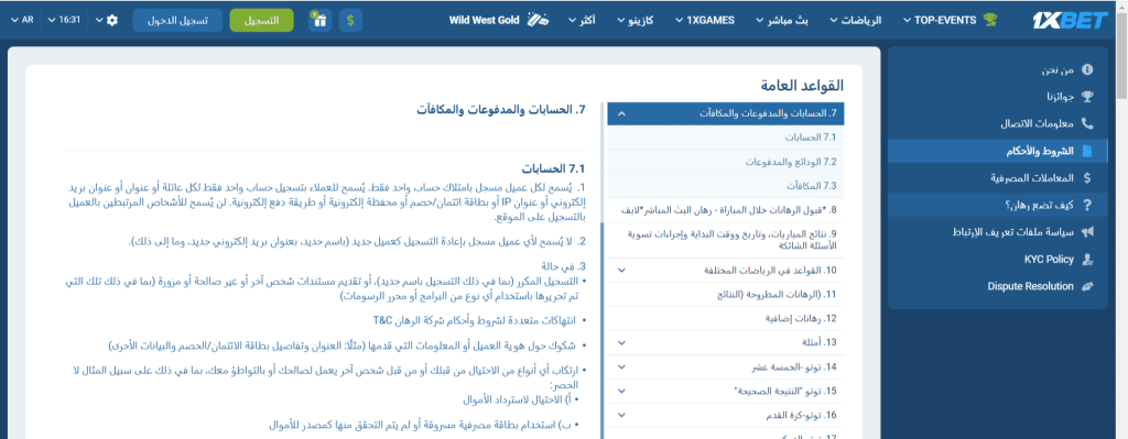 الشروط والأحكام لاستخدام الرموز الترويجية في 1xBet