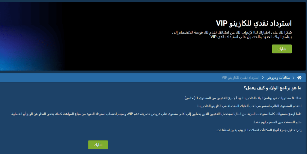 برنامج ولاء مميز