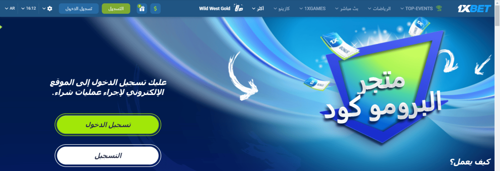 كيف تحصل على رمز ترويجي من 1xBet