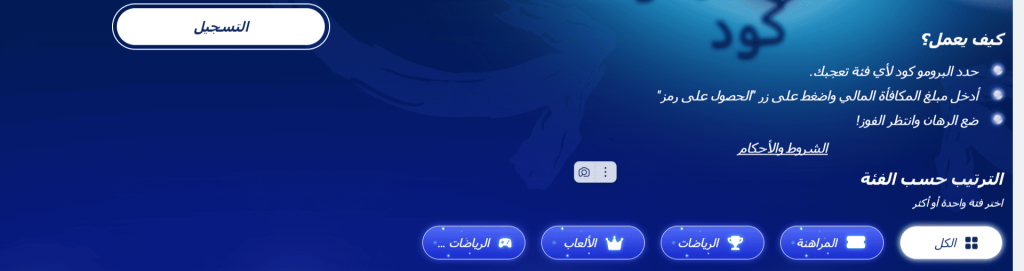 كيفية إدخال الرمز الترويجي في 1xBet