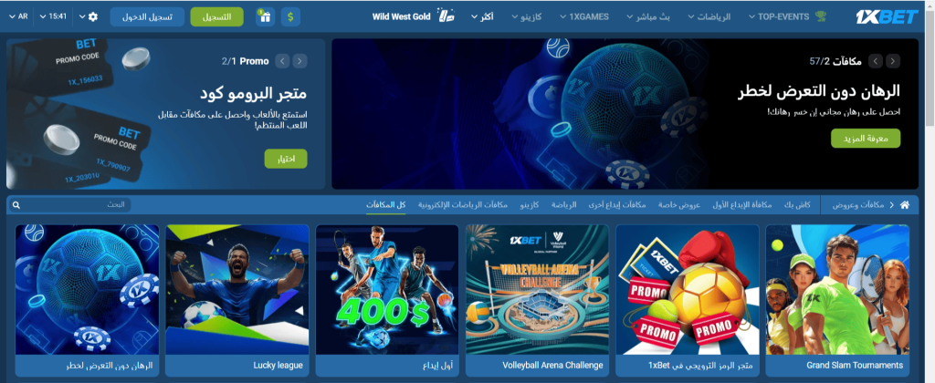 رموز 1xBet الترويجية